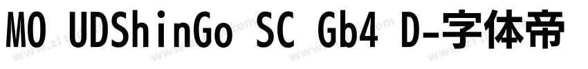 MO UDShinGo SC Gb4 D字体转换 MO UDShinGo SC Gb4 D字体转换
